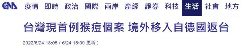 警惕！台湾出现首例猴痘确诊病例，密接者已达19人休闲区蓝鸢梦想 - Www.slyday.coM