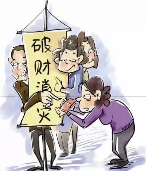 财源滚滚能破除不好的"东西"谎称自己会"看事儿"想"破财消灾"的心理