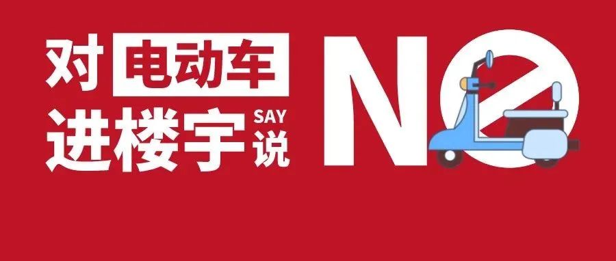 7月起，电动自行车和电动自行车电池进楼入户或承担法律责任休闲区蓝鸢梦想 - Www.slyday.coM