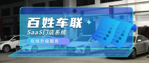 百姓车联上线首批高效钣喷严选店 助力汽车环保水性油漆推广休闲区蓝鸢梦想 - Www.slyday.coM
