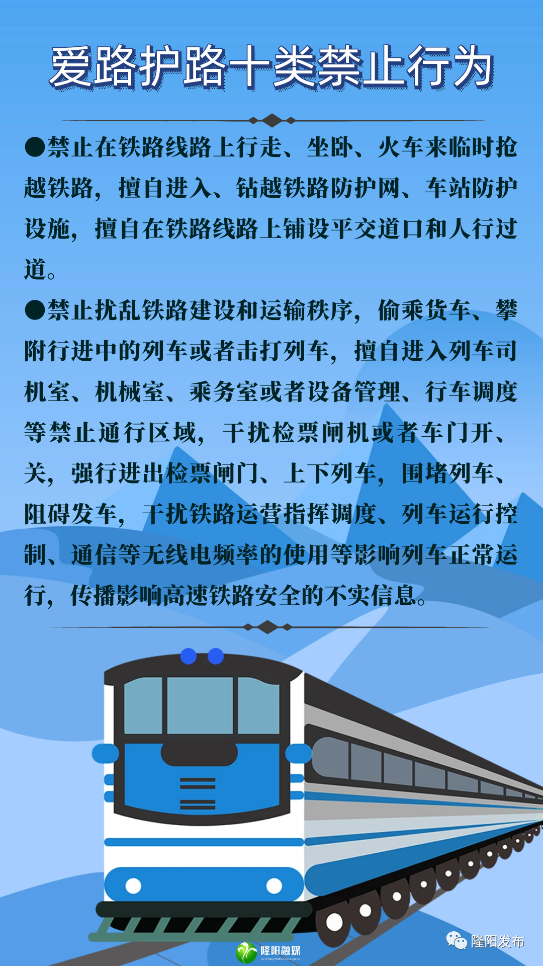 【爱护铁路 人人有责】爱路护路十类禁止行为①