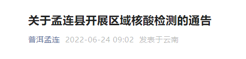 发现一名初筛阳性人员！普洱一地最新通告：停工！停课！停业！休闲区蓝鸢梦想 - Www.slyday.coM