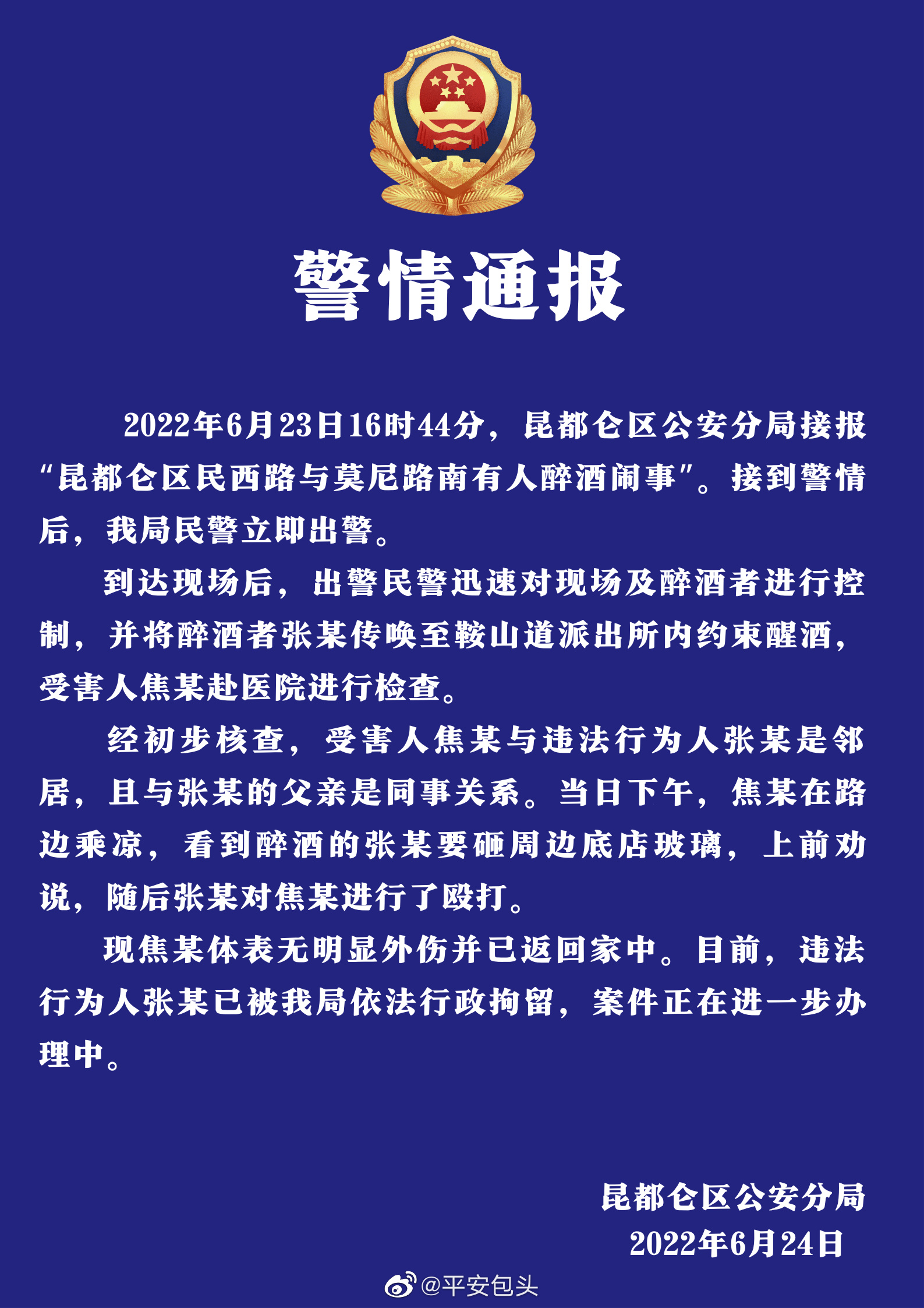 内蒙古一男子猛踹女子腹部 警方通报：邻居劝说别砸玻璃遭殴打休闲区蓝鸢梦想 - Www.slyday.coM