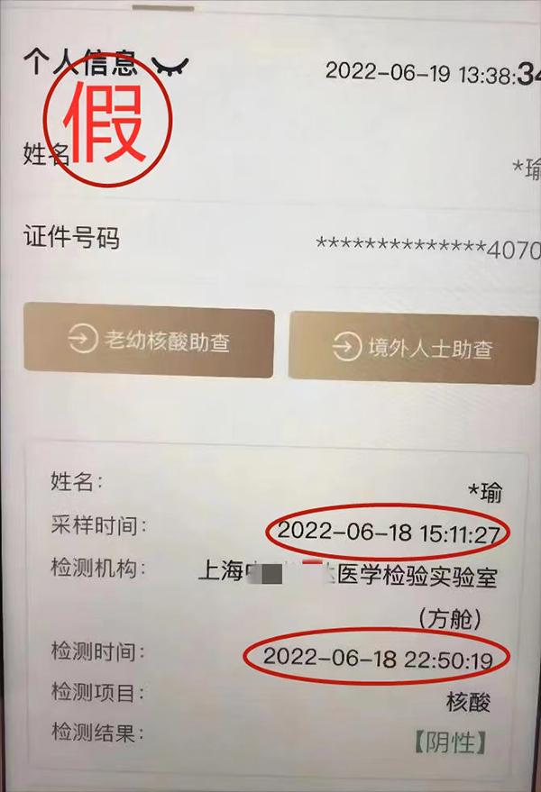 先后3次使用修图软件篡改本人核酸检测证明日期,用以逃避核酸检测