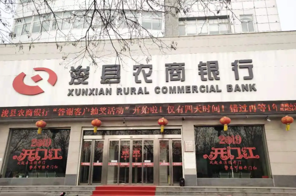 惊违法放贷近千万河南一农商银行3名客户经理纷纷获刑