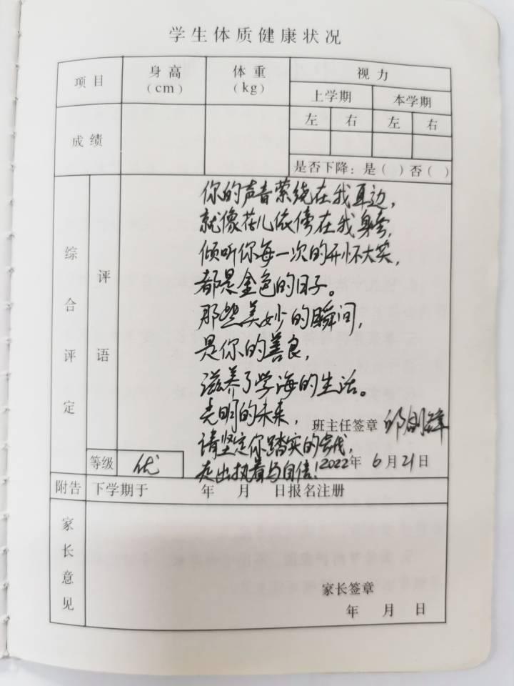 给孩子们的礼物，毕业评语还可以这样写休闲区蓝鸢梦想 - Www.slyday.coM