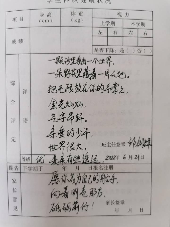 给孩子们的礼物，毕业评语还可以这样写休闲区蓝鸢梦想 - Www.slyday.coM