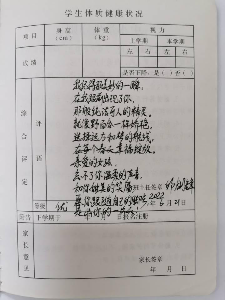给孩子们的礼物，毕业评语还可以这样写休闲区蓝鸢梦想 - Www.slyday.coM
