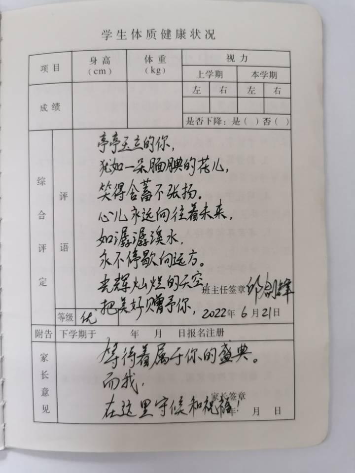 给孩子们的礼物，毕业评语还可以这样写休闲区蓝鸢梦想 - Www.slyday.coM