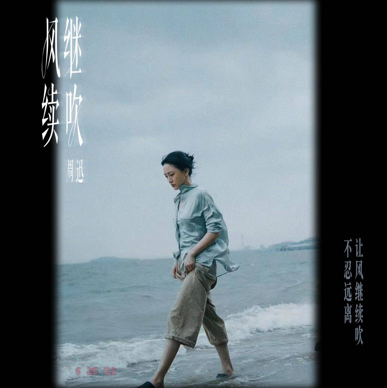 周迅翻唱张国荣《风继续吹》引热议 原来哥哥和周迅还有这样合作休闲区蓝鸢梦想 - Www.slyday.coM