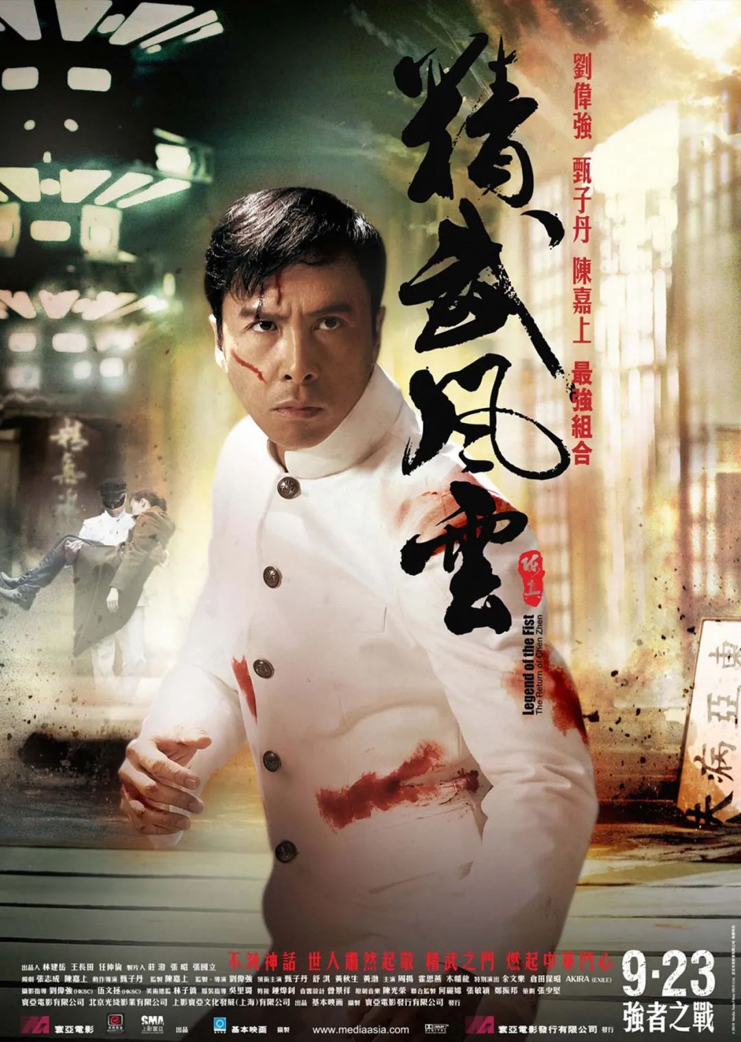 甄子丹主演的《精武风云》,其实就是想挑战李连杰的经典《精武英雄》