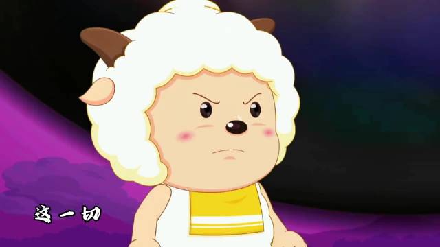 懒羊羊也有超帅的时候哦!