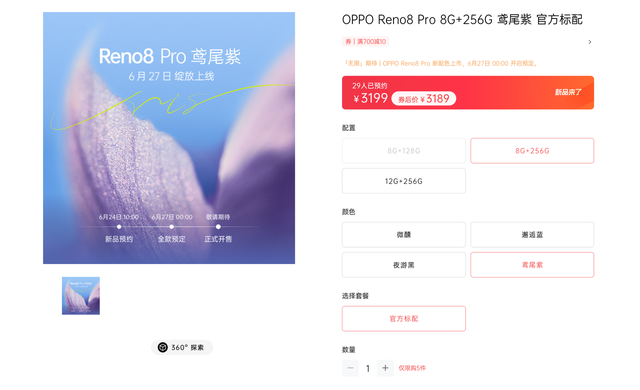 有颜也有料，夏日“花仙紫”上线！Reno8 Pro 新配色启动预约休闲区蓝鸢梦想 - Www.slyday.coM