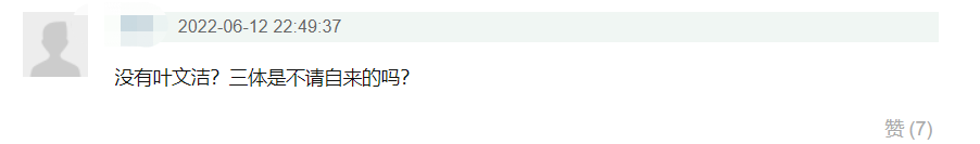 中外《三体》曝新动态：企鹅力排未过审传言，网飞版会有中国元素休闲区蓝鸢梦想 - Www.slyday.coM