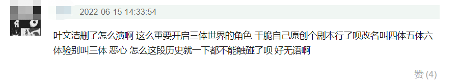 中外《三体》曝新动态：企鹅力排未过审传言，网飞版会有中国元素休闲区蓝鸢梦想 - Www.slyday.coM