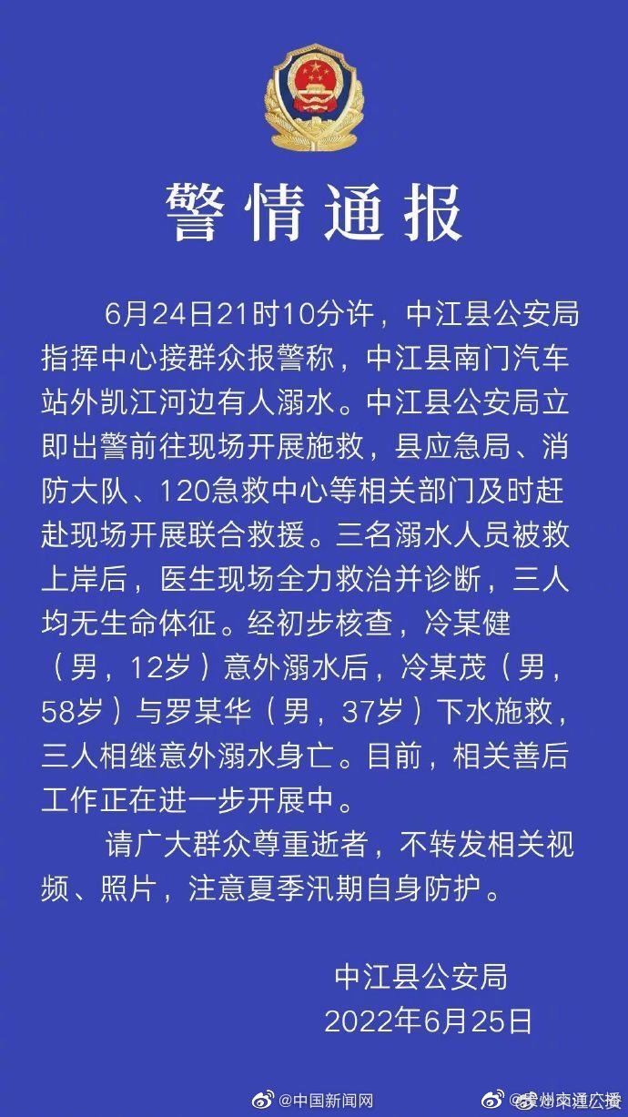 四川中江一男孩溺水2人施救3人均不幸身亡休闲区蓝鸢梦想 - Www.slyday.coM