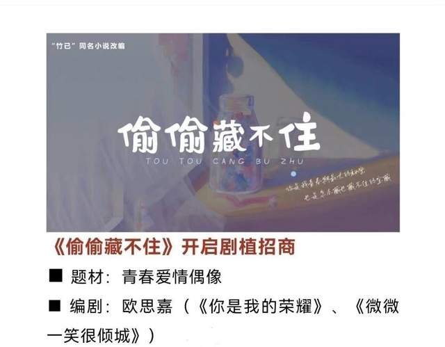 《偷偷藏不住》又有新消息，主创阵容曝光，或将于七月开拍！休闲区蓝鸢梦想 - Www.slyday.coM