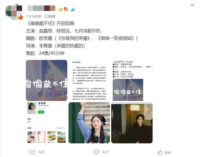 《偷偷藏不住》又有新消息，主创阵容曝光，或将于七月开拍！休闲区蓝鸢梦想 - Www.slyday.coM