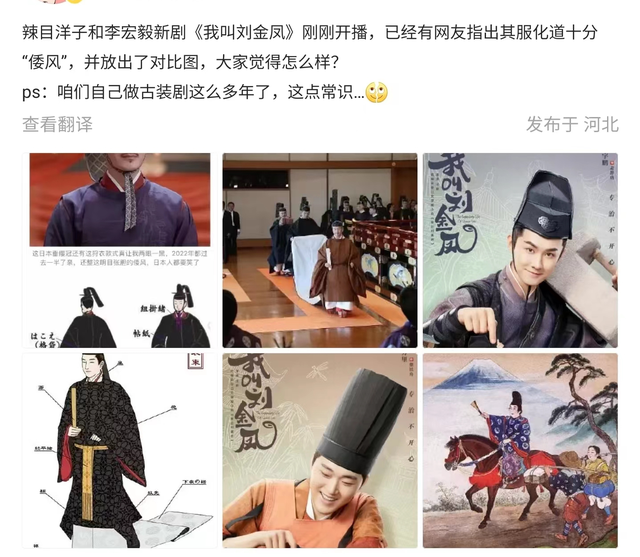 我叫刘金凤服装日化是什么情况 我叫刘金凤服装造型有日本和服元素风格在