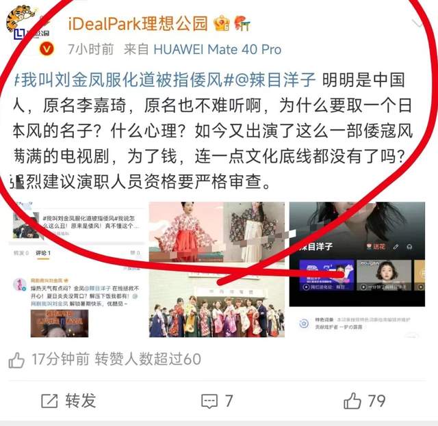 我叫刘金凤服装日化是什么情况 我叫刘金凤服装造型有日本和服元素风格在