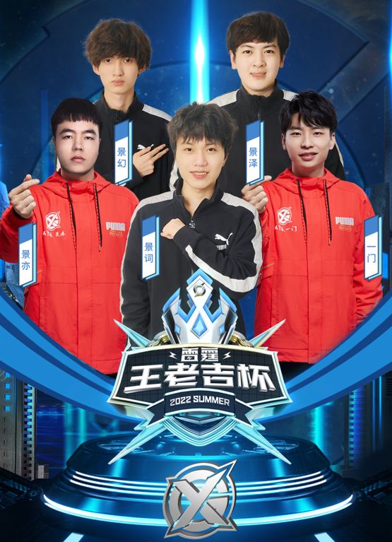 雷霆王老吉杯赛开赛xyg四大长老出山虎牙主播战队响应
