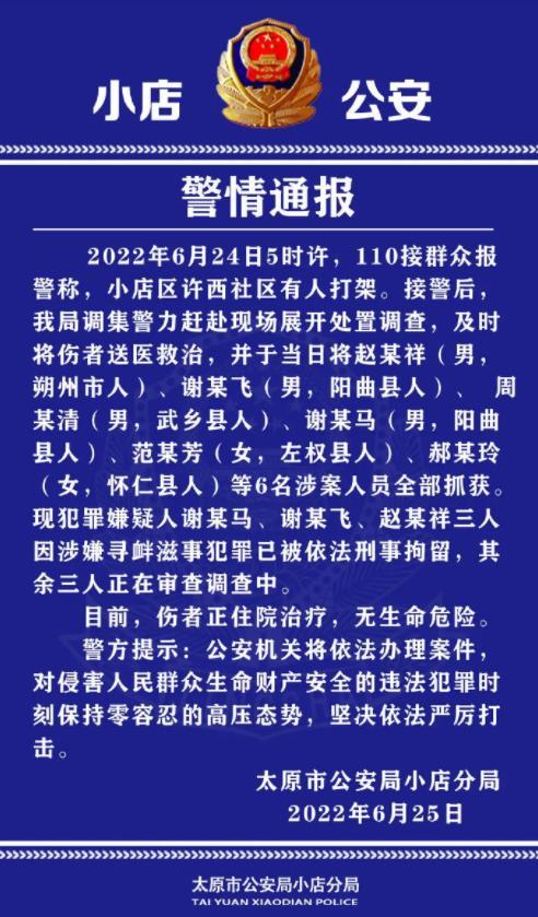 太原6名青年围殴老人，警方：已刑拘3人，老人无生命危险休闲区蓝鸢梦想 - Www.slyday.coM