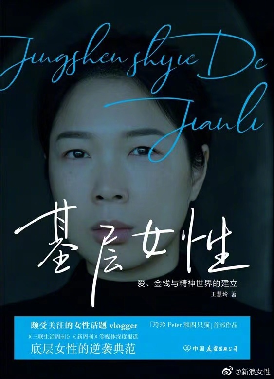 晚安，女孩儿们 ：📚 / 今天是一本有争议的书《基层女性》|基层女性|女孩儿|类书_新浪新闻