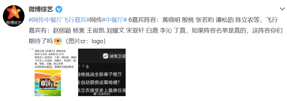 《中餐厅6》阵容曝光,殷桃谭松韵惊喜加盟,打造亲子餐厅看点足休闲区蓝鸢梦想 - Www.slyday.coM 《中餐厅6》阵容曝光,殷桃谭松韵惊喜加盟,打造亲子餐厅看点足休闲区蓝鸢梦想 - Www.slyday.coM