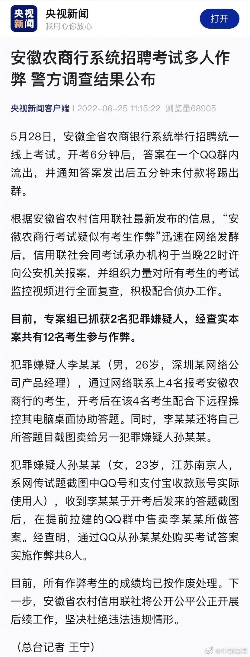 安徽农商行招聘考试作弊事件调查结果休闲区蓝鸢梦想 - Www.slyday.coM