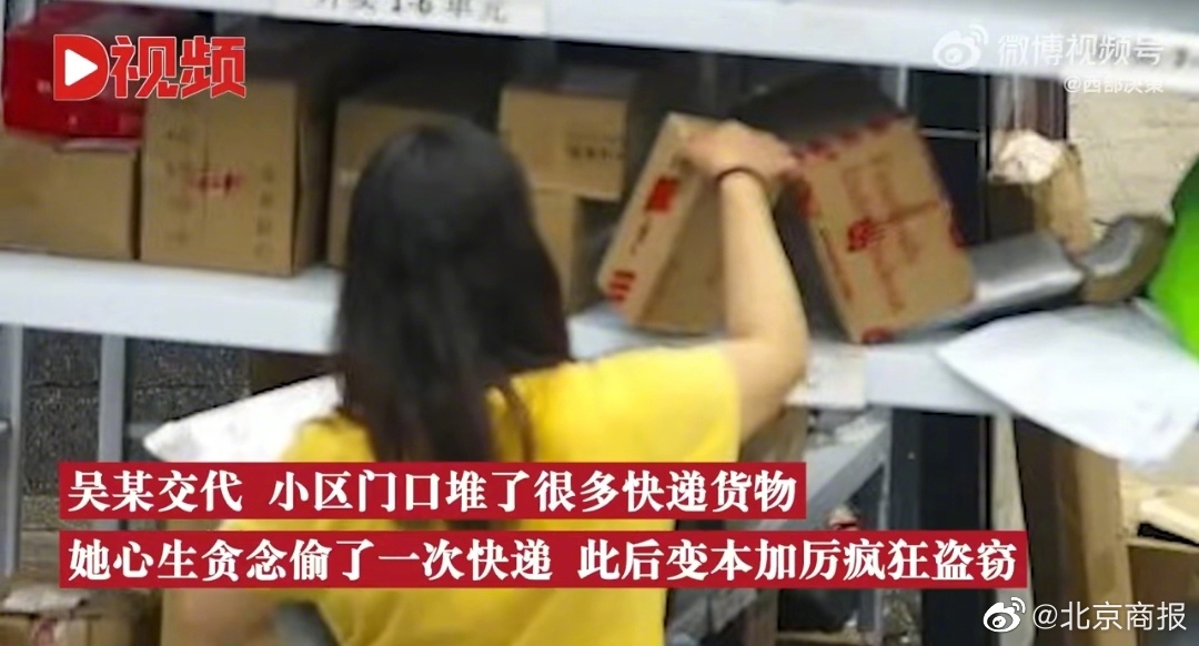 上海一女子5天偷10次快递被刑拘 ：部分赃物寄丈夫，其他的自己用休闲区蓝鸢梦想 - Www.slyday.coM