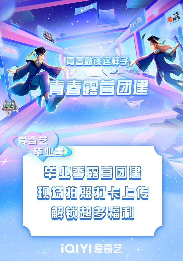 青春露营团建,《萌探探探案2》《周生如故》独家周边待你解锁!休闲区蓝鸢梦想 - Www.slyday.coM 青春露营团建,《萌探探探案2》《周生如故》独家周边待你解锁!休闲区蓝鸢梦想 - Www.slyday.coM