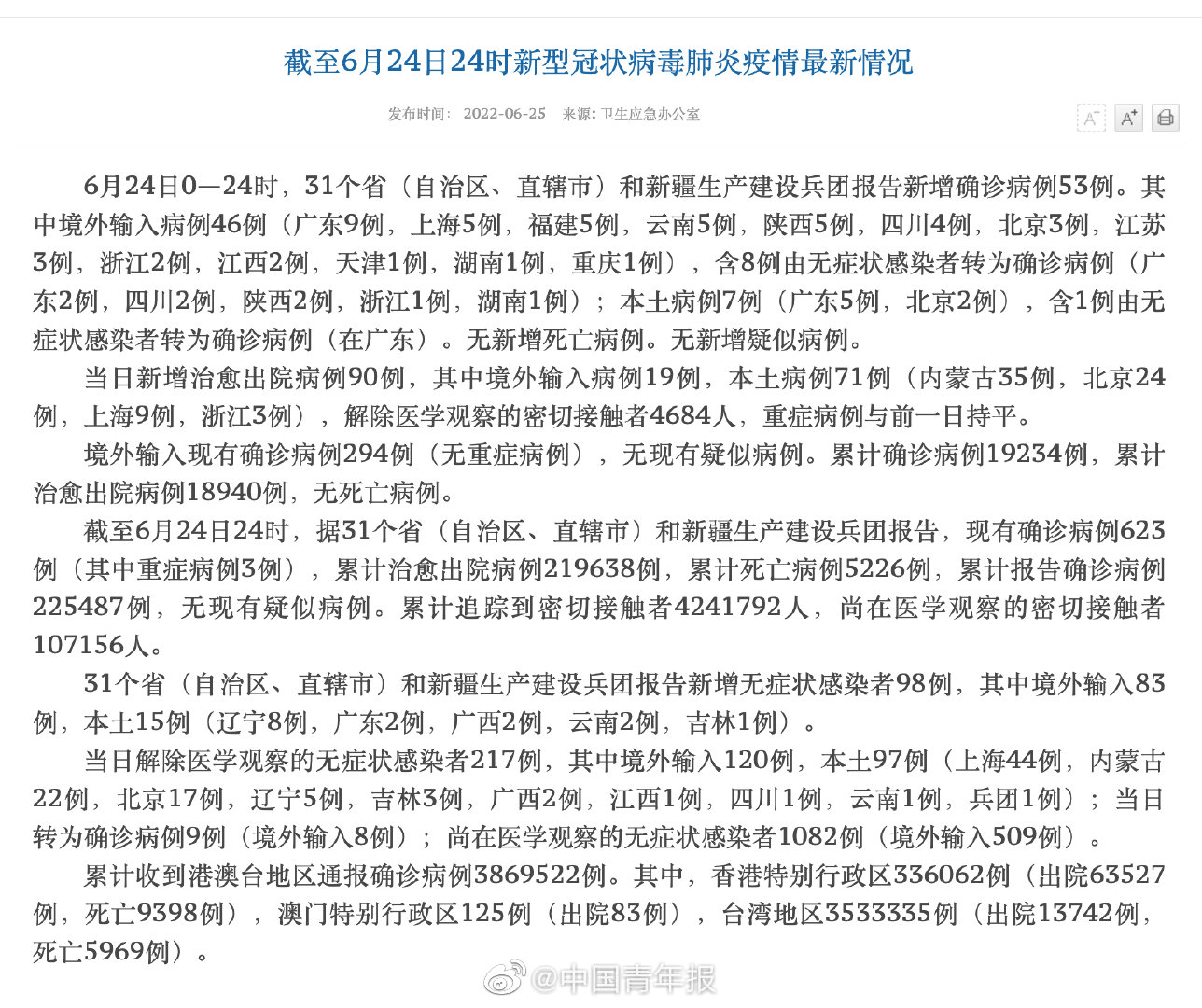 6月24日增本土确诊7例 6月24日新增15例本土无症状休闲区蓝鸢梦想 - Www.slyday.coM