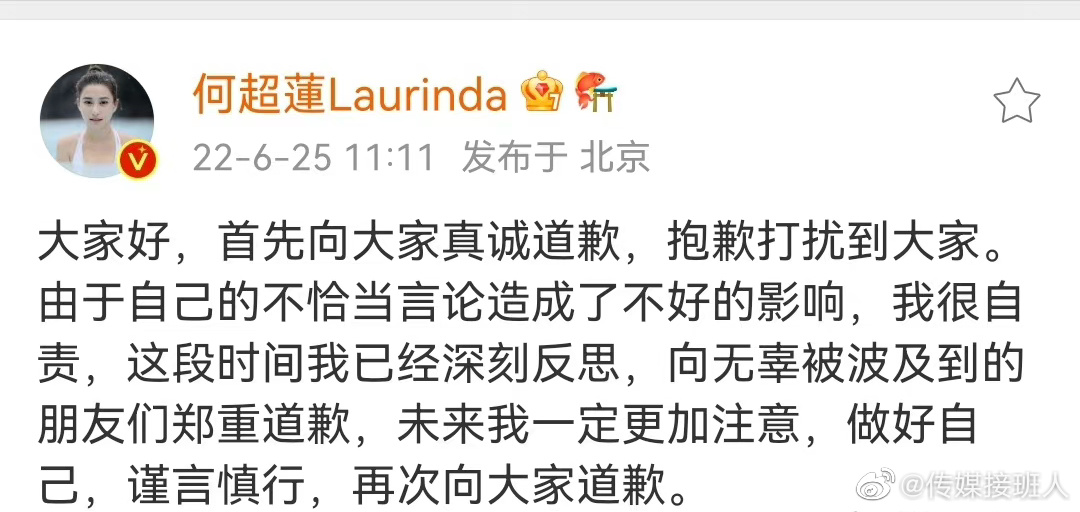 何超莲道歉了向无辜被波及到的朋友们郑重道歉