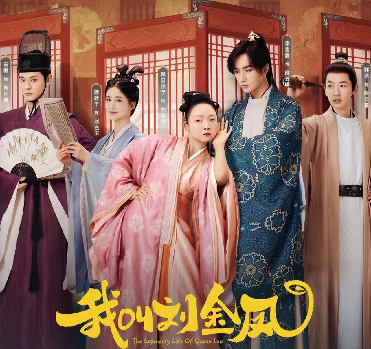 我叫刘金凤骂声一片服装场景倭化严重女主名字也让人来气