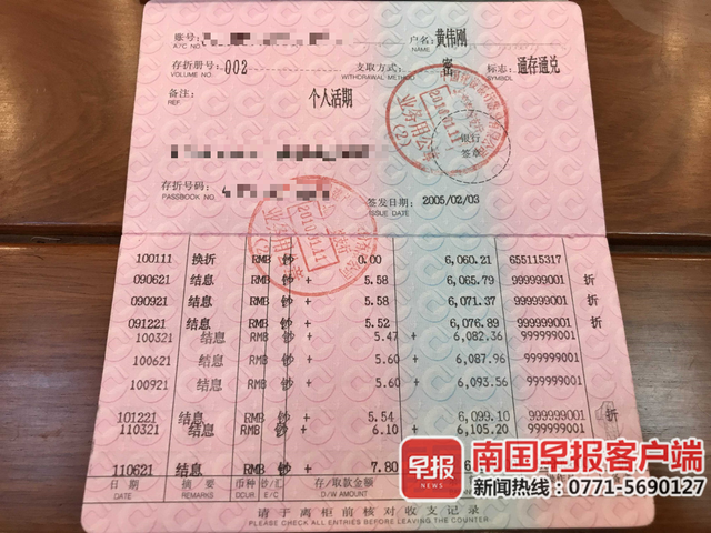 黄伟刚生前在银行办理的存折.本文图片均由南国早报记者 彭庆摄
