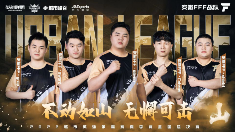 电竞助力文旅破圈，《英雄联盟》城市英雄争霸赛夏季总决赛收官！休闲区蓝鸢梦想 - Www.slyday.coM