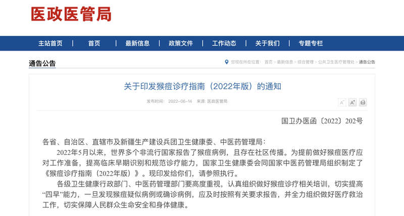 亚洲多地出现猴痘病例，我国已提前发布诊疗指南休闲区蓝鸢梦想 - Www.slyday.coM