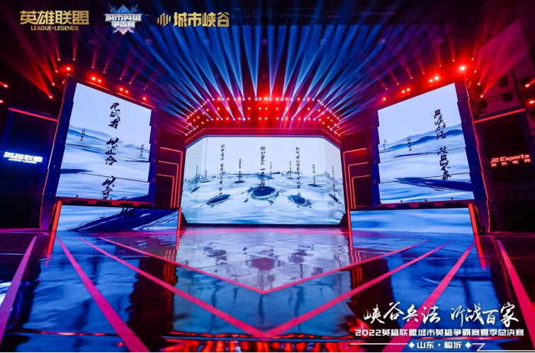 电竞助力文旅破圈，《英雄联盟》城市英雄争霸赛夏季总决赛收官！休闲区蓝鸢梦想 - Www.slyday.coM