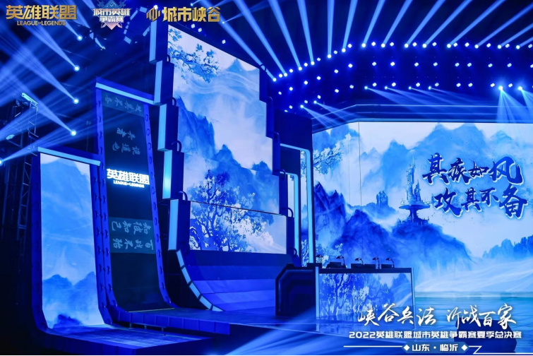 电竞助力文旅破圈，《英雄联盟》城市英雄争霸赛夏季总决赛收官！休闲区蓝鸢梦想 - Www.slyday.coM