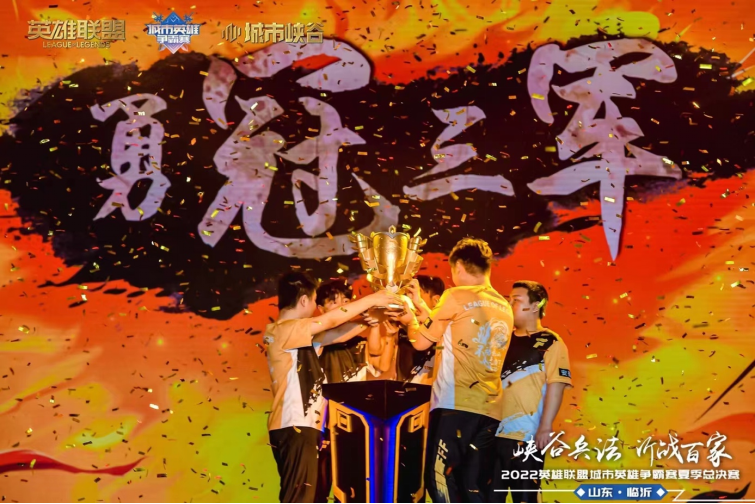 电竞助力文旅破圈，《英雄联盟》城市英雄争霸赛夏季总决赛收官！休闲区蓝鸢梦想 - Www.slyday.coM