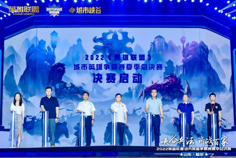 电竞助力文旅破圈，《英雄联盟》城市英雄争霸赛夏季总决赛收官！休闲区蓝鸢梦想 - Www.slyday.coM