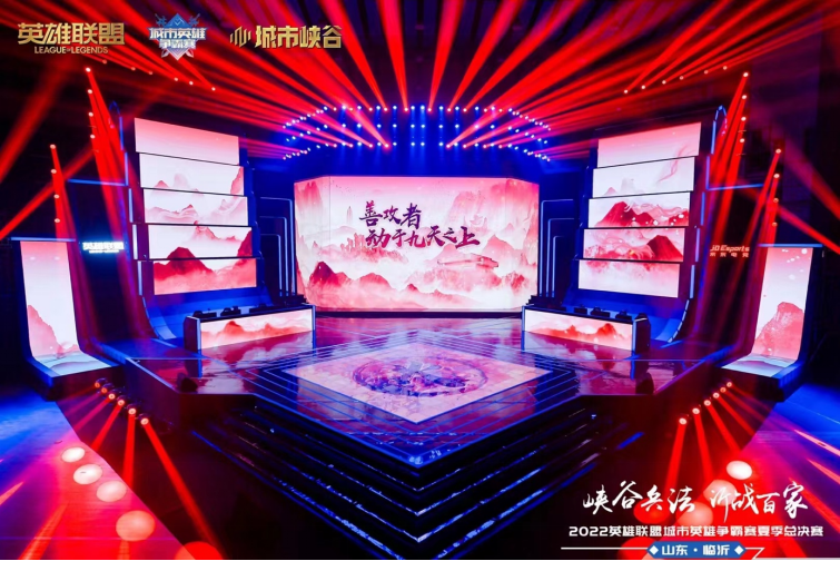 电竞助力文旅破圈，《英雄联盟》城市英雄争霸赛夏季总决赛收官！休闲区蓝鸢梦想 - Www.slyday.coM