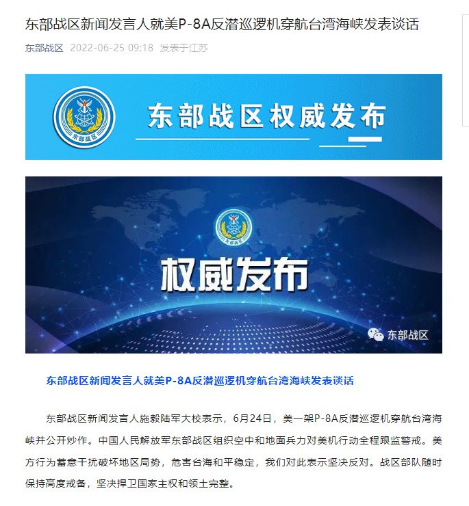 东部战区回应美军机穿航台湾海峡休闲区蓝鸢梦想 - Www.slyday.coM