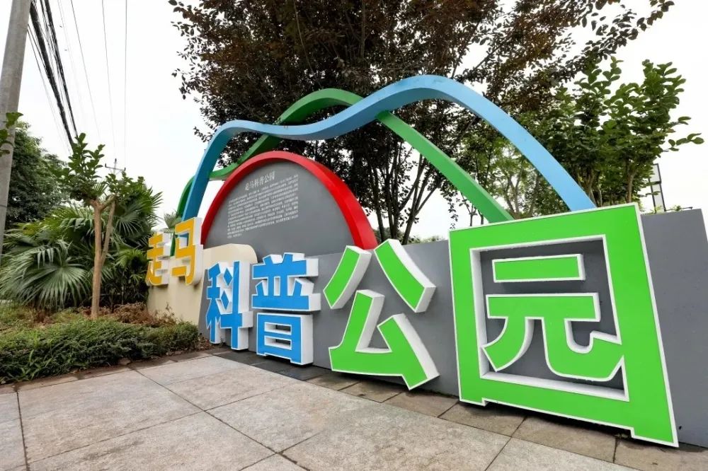 西部(重庆)科学城新增一个科普公园|重庆市_新浪新闻