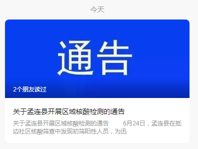 发现初筛阳性人员！云南一地发布公告：核酸检测期间停工！停课！停业休闲区蓝鸢梦想 - Www.slyday.coM