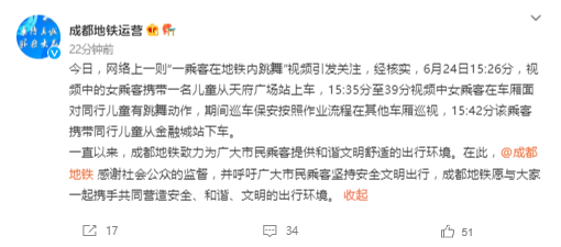 网传“女乘客在车厢面对儿童跳舞”，成都地铁回应休闲区蓝鸢梦想 - Www.slyday.coM