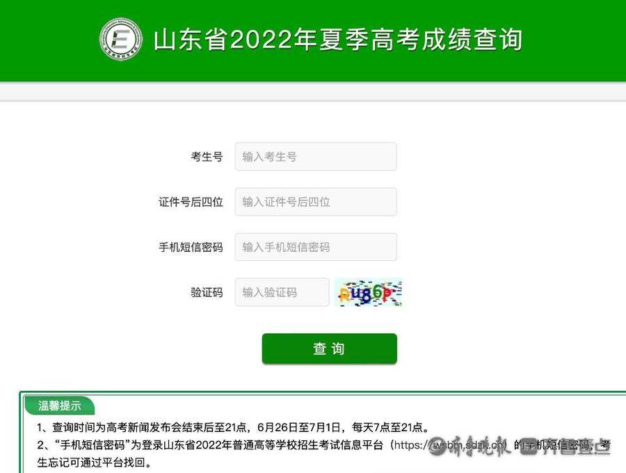 山东夏季高考成绩可以查询了！休闲区蓝鸢梦想 - Www.slyday.coM