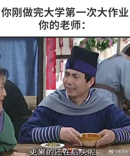 作业是写不完的[泪],老师,菜菜,捞捞[害羞]【武林外传系列2】