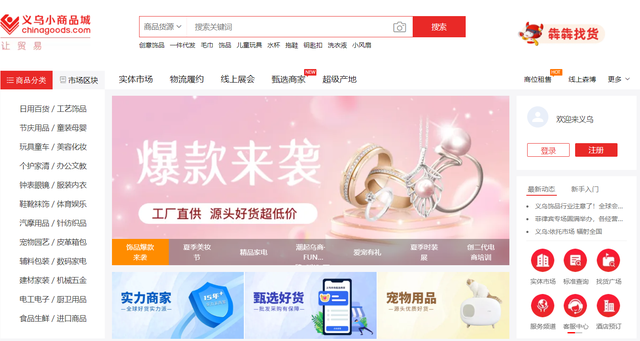 义乌贸易商行：全球商流的桥梁