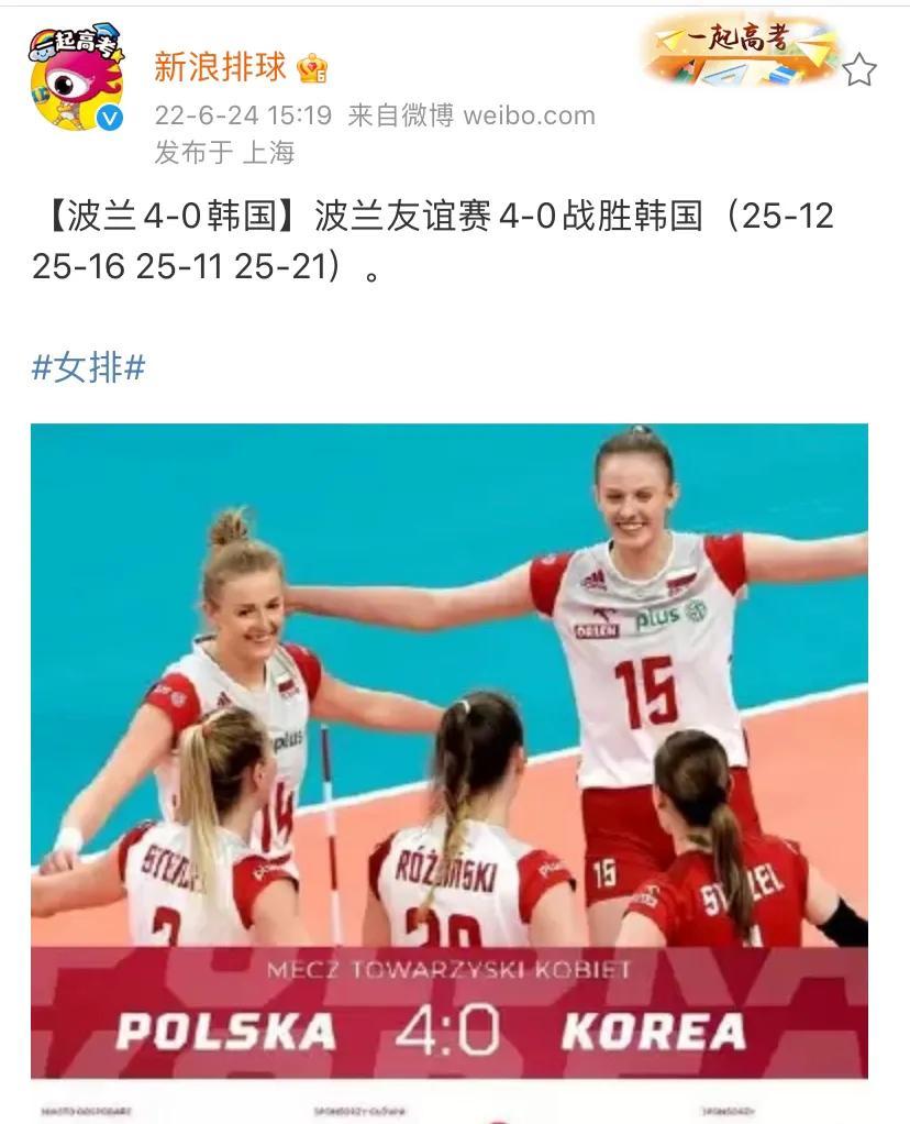 波兰女排热身赛4比0韩国队，比赛信心大增，中国女排赢对手难度大休闲区蓝鸢梦想 - Www.slyday.coM
